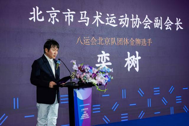 2025问鼎娱乐国际马联场地障碍世界杯中国联赛北京启动(图4)