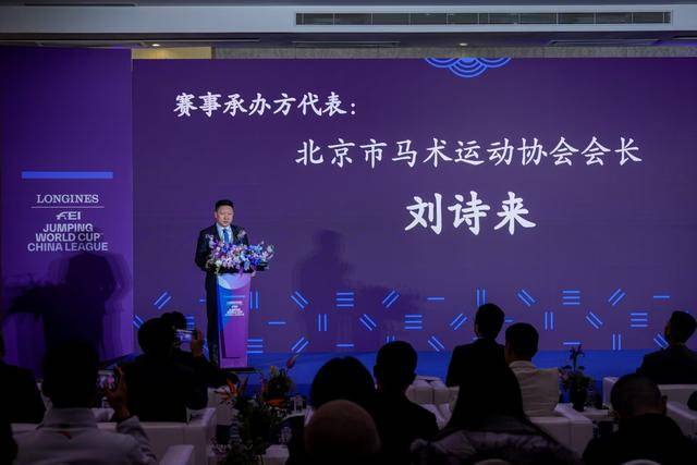 2025问鼎娱乐国际马联场地障碍世界杯中国联赛北京启动(图3)