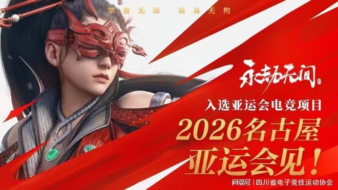 问鼎娱乐下载电竞入亚再升级名古屋亚运会11大电竞项目正式公布(图8)